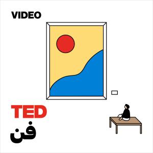 TEDTalks فنون
